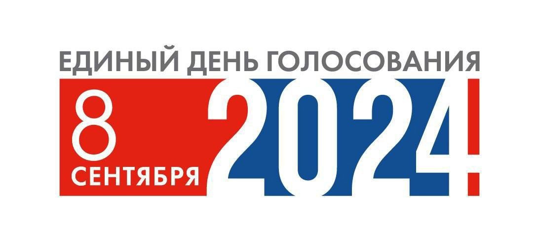 В Стуловском сельском поселении 8 сентября 2024 года состоятся местные выборы депутатов и главы сельского поселения.