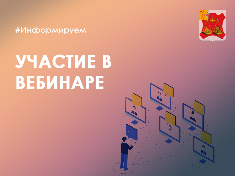 Участие в видеоконференции.