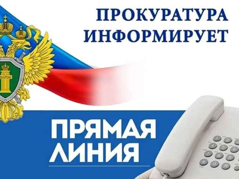 Слободская межрайонная прокуратура проведёт «горячую линию» по вопросам соблюдения прав несовершеннолетних на получение доступного образования..
