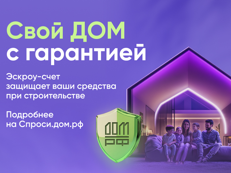 Безопасное строительство с эскроу работает просто..