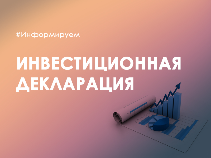 Инвестиционная декларация Кировской области.