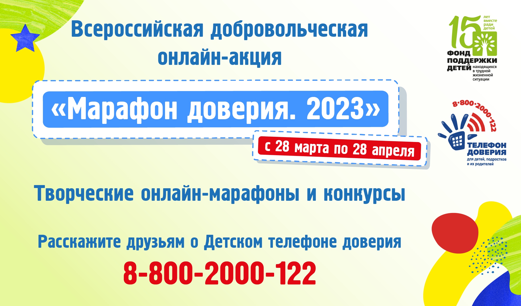 Уже 13 лет в России работает служба экстренной психологической помощи для детей и подростков..