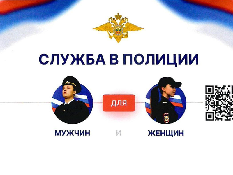 Служба в полиции.