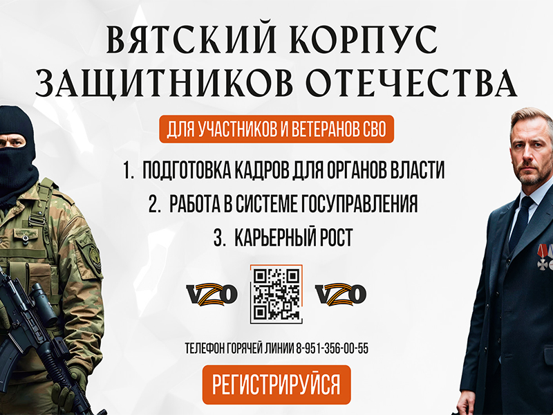 Военнослужащие подают заявки в «Вятский корпус Защитников Отечества».