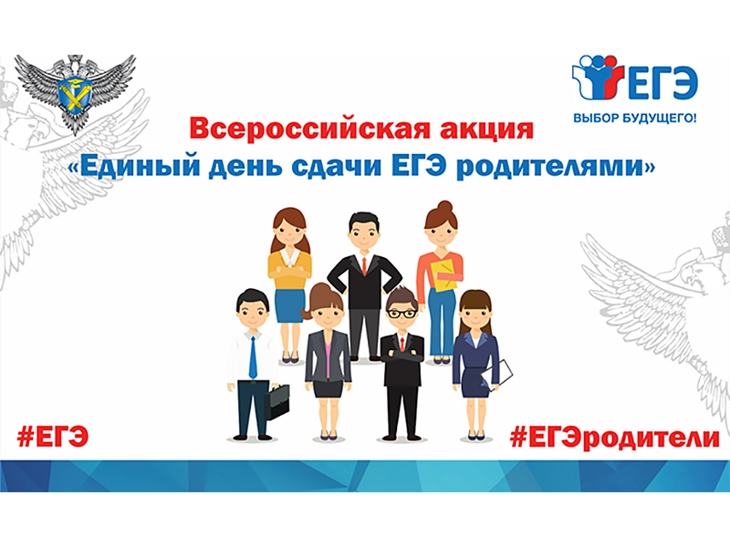 ЕГЭ для родителей 2025.
