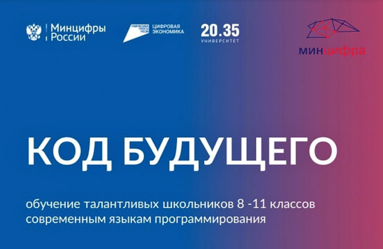 Школьники и студенты колледжей Кировской области могут бесплатно изучить программирование на курсах проекта «Код будущего». Школьники и студенты колледжей Кировской области могут бесплатно изучить программирование на курсах проекта «Код будущего».