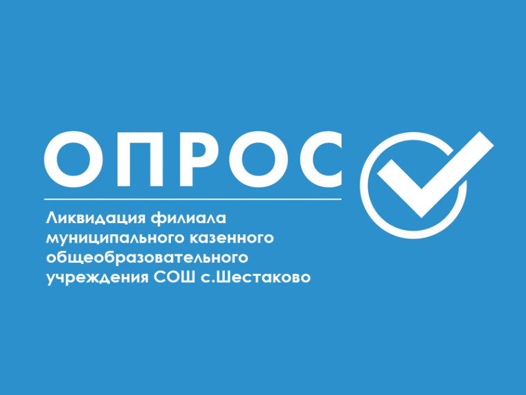 Опрос населения. Опрос населения.