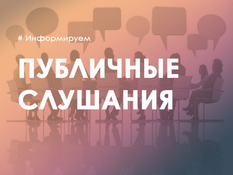 Оповещение о начале публичных слушаний по проекту решения «Об утверждении бюджета муниципального образования Слободской муниципальный район Кировской области на 2024 год и плановый период 2025 и 2026 годов». Оповещение о начале публичных слушаний по проекту решения «Об утверждении бюджета муниципального образования Слободской муниципальный район Кировской области на 2024 год и плановый период 2025 и 2026 годов».