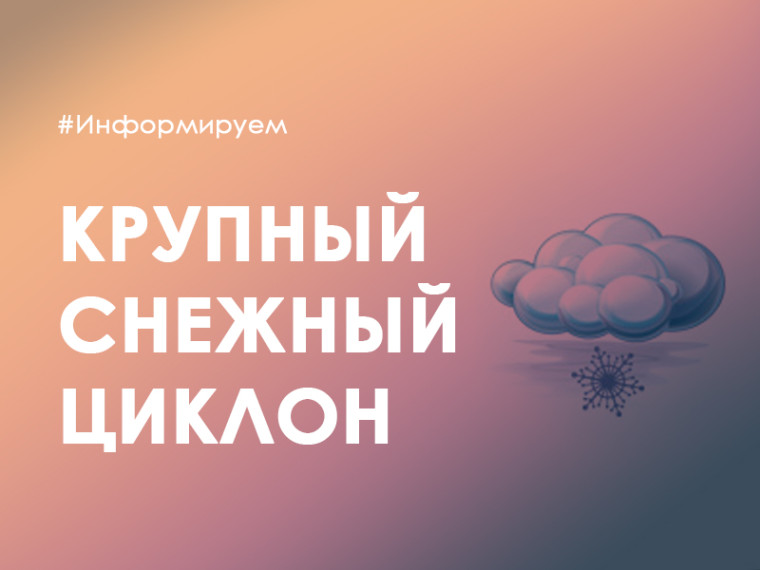 Кировская область готовится к крупному снежному циклону. Кировская область готовится к крупному снежному циклону.