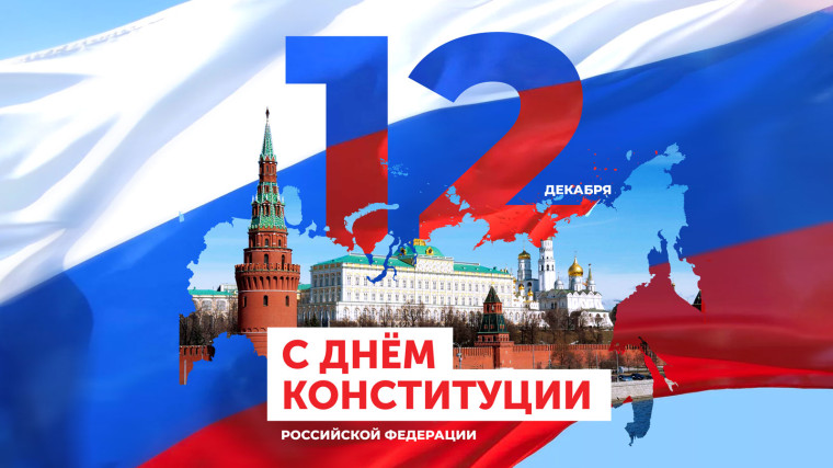 Поздравление губернатора Кировской области Александра Соколова с Днем Конституции. Поздравление губернатора Кировской области Александра Соколова с Днем Конституции.