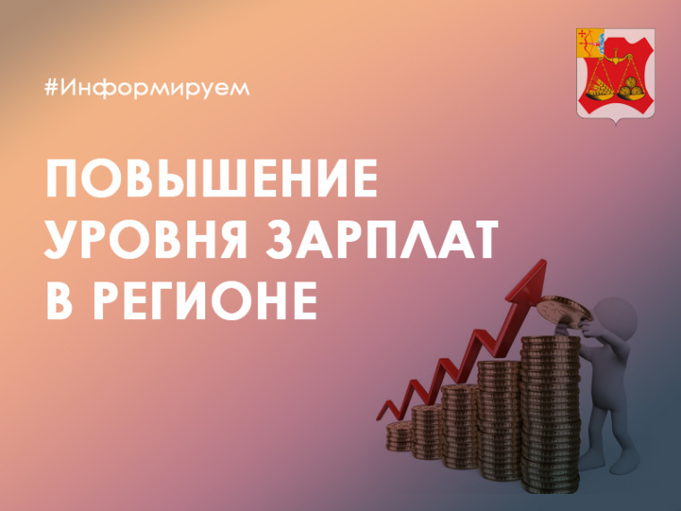 В Кировской области вырастут зарплаты и меры соцподдержки. В Кировской области вырастут зарплаты и меры соцподдержки.