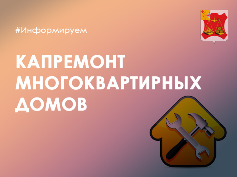 В 2024 году в Кировской области планируют провести капремонт 600 многоквартирных домов. В 2024 году в Кировской области планируют провести капремонт 600 многоквартирных домов.
