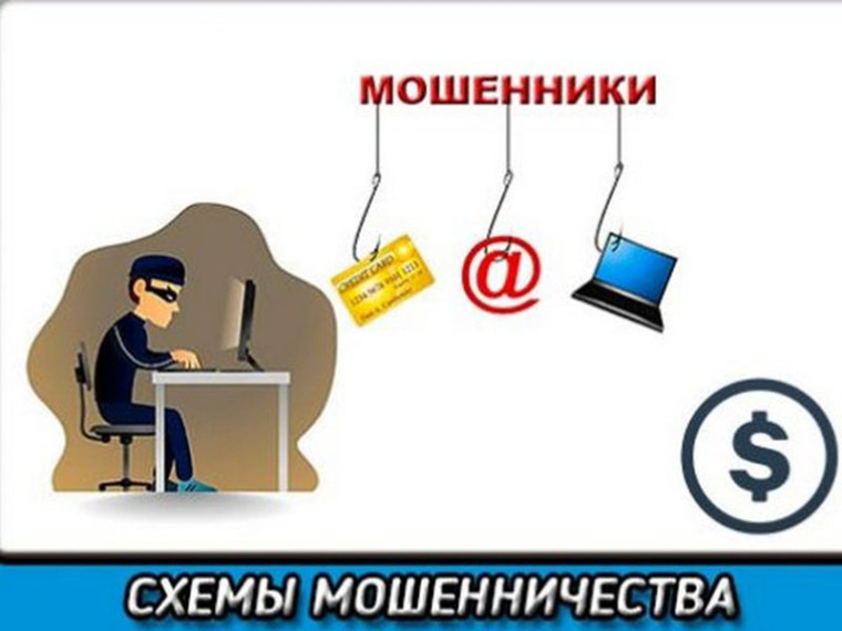 Новые схемы мошенничества. Новые схемы мошенничества.
