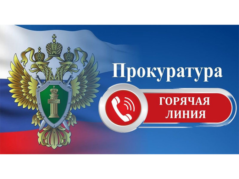 Слободская межрайонная прокуратура проведет «горячую линию» по вопросам получения несовершеннолетними общедоступного образования, в том числе при зачислении детей в 1-ые, 10 и 11 классы образовательных организаций. Слободская межрайонная прокуратура проведет «горячую линию» по вопросам получения несовершеннолетними общедоступного образования, в том числе при зачислении детей в 1-ые, 10 и 11 классы образовательных организаций.
