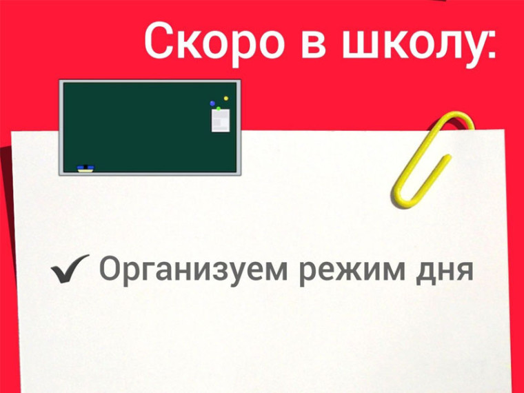 В преддверии нового учебного года территориальный отдел Управления Роспотребнадзора по Кировской области в Слободском районе напоминают родителям, как подготовить ребенка к школе. В преддверии нового учебного года территориальный отдел Управления Роспотребнадзора по Кировской области в Слободском районе напоминают родителям, как подготовить ребенка к школе.