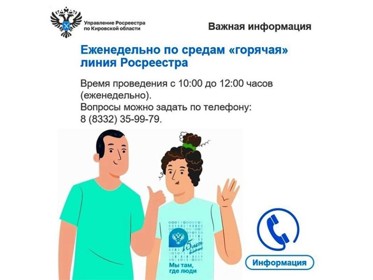 «Горячие» линии» Росреестра в сентябре 2024 года. «Горячие» линии» Росреестра в сентябре 2024 года.