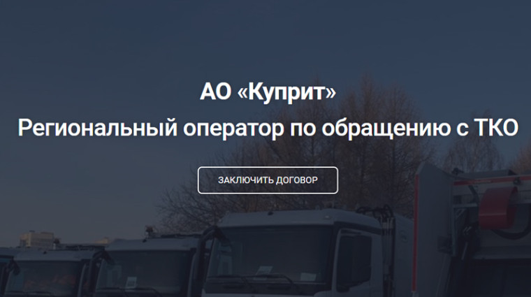 Заключения договора на оказание услуг по обращению с ТКО. Заключения договора на оказание услуг по обращению с ТКО.