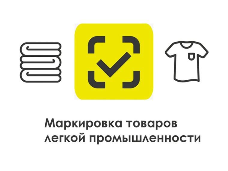 Обращаем внимание, что с 1 ноября 2024 г вступают в силу изменения в сфере маркировки товаров легкой промышленности. Обращаем внимание, что с 1 ноября 2024 г вступают в силу изменения в сфере маркировки товаров легкой промышленности.