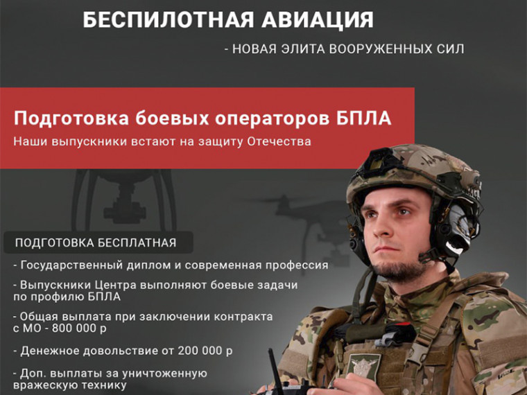 ⚡️Центр развития беспилотных систем: служба по контракту в подразделениях БПЛА!. ⚡️Центр развития беспилотных систем: служба по контракту в подразделениях БПЛА!.