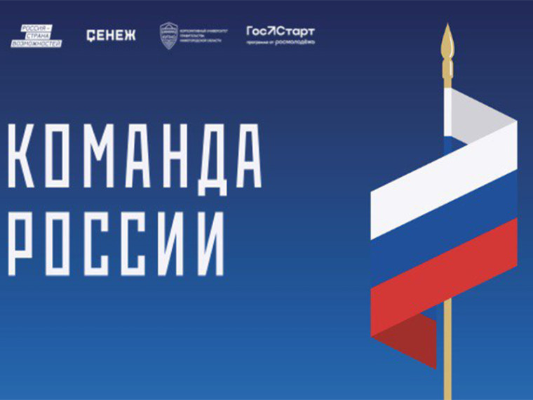 Кировчан включат в «Команду России». Кировчан включат в «Команду России».