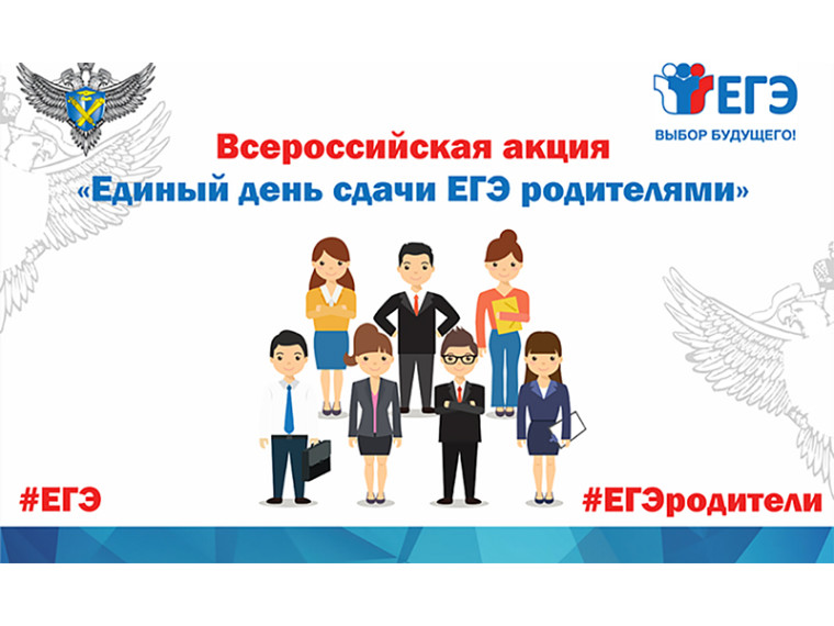 ЕГЭ для родителей 2025. ЕГЭ для родителей 2025.