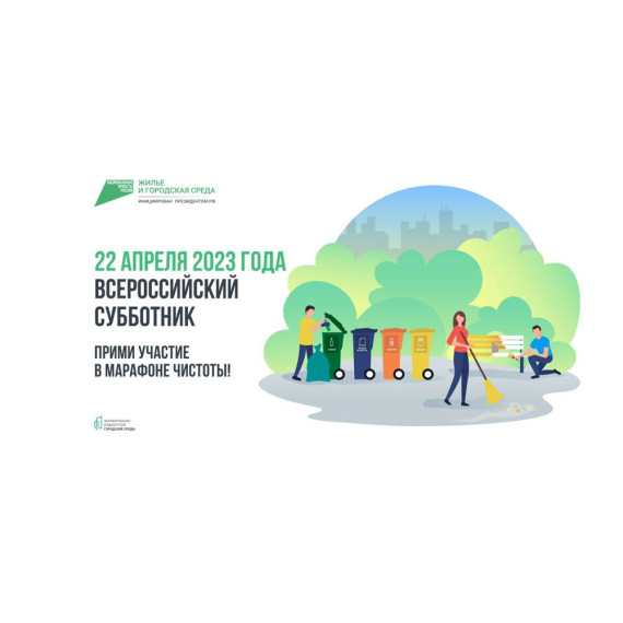 Жителей Кировской области приглашают на общероссийский субботник. Жителей Кировской области приглашают на общероссийский субботник.